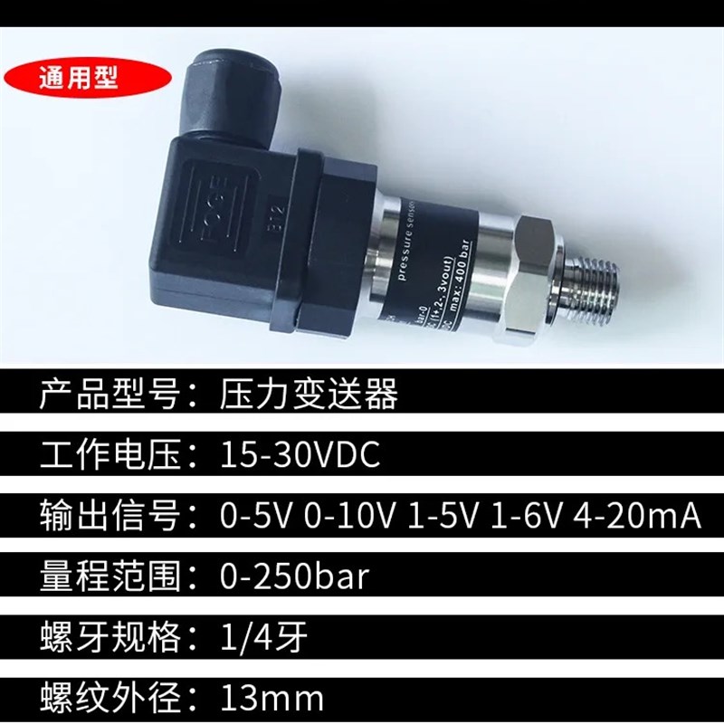 0-250bar海天注塑机压力传感器 1/4牙0-10V 4-20mA伺服压力变送器