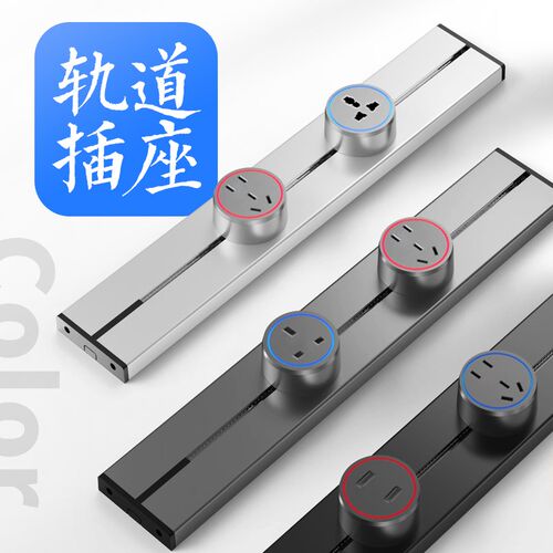 可移动轨道插座厨房餐边柜岛台电力轨道USB滑道排插明装电源插座