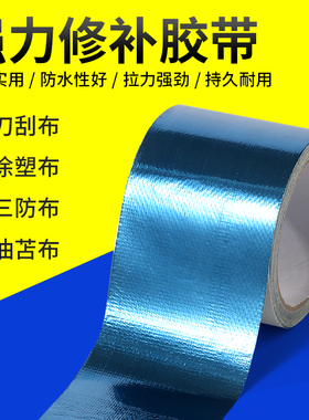 雨布专用修补胶带PVC油布棚布货车篷布补洞刀刮布防水修补胶带