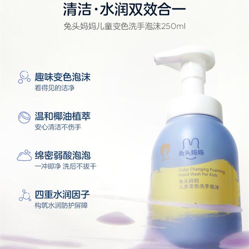 兔头妈妈儿童洗手液 婴幼儿宝宝专用泡沫型家用泡泡按压瓶洗手液
