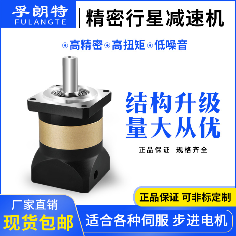 孚朗特精密行星减速机PL60 400W伺服电机减速器 PLE60行星减速箱