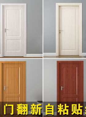 白色门贴纸自粘旧门柜子翻新墙纸木门卧室房门防水防潮整张包门贴