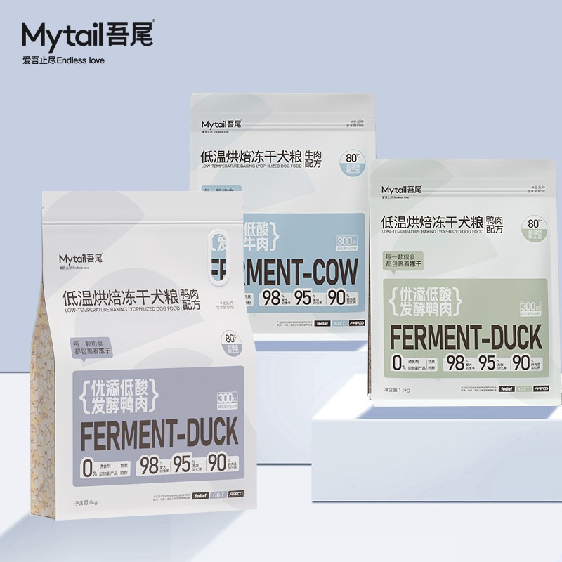 吾尾低温烘焙冻干猫粮狗粮鲜肉无谷低敏幼犬成犬鸭肉低酸发酵牛肉