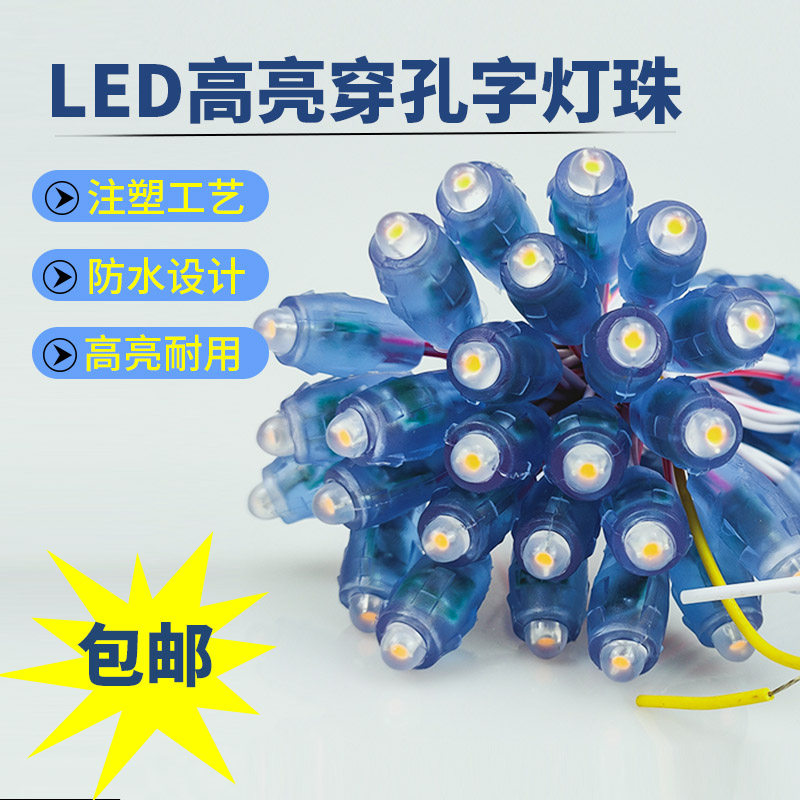 led外露灯串绕树亮化招牌广告穿孔广告牌冲孔字防水灯珠9mm12m12V