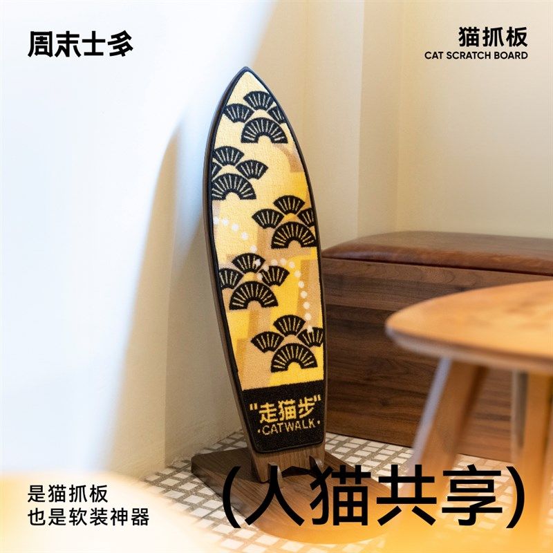 周末士多猫抓板实木冲浪板磨爪器猫咪用品耐磨护爪不掉屑结实耐用