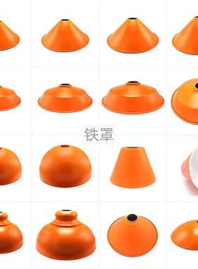 网红橙色北欧工矿工业风创意吧台饭店火锅店铺店商用单头吊灯灯罩