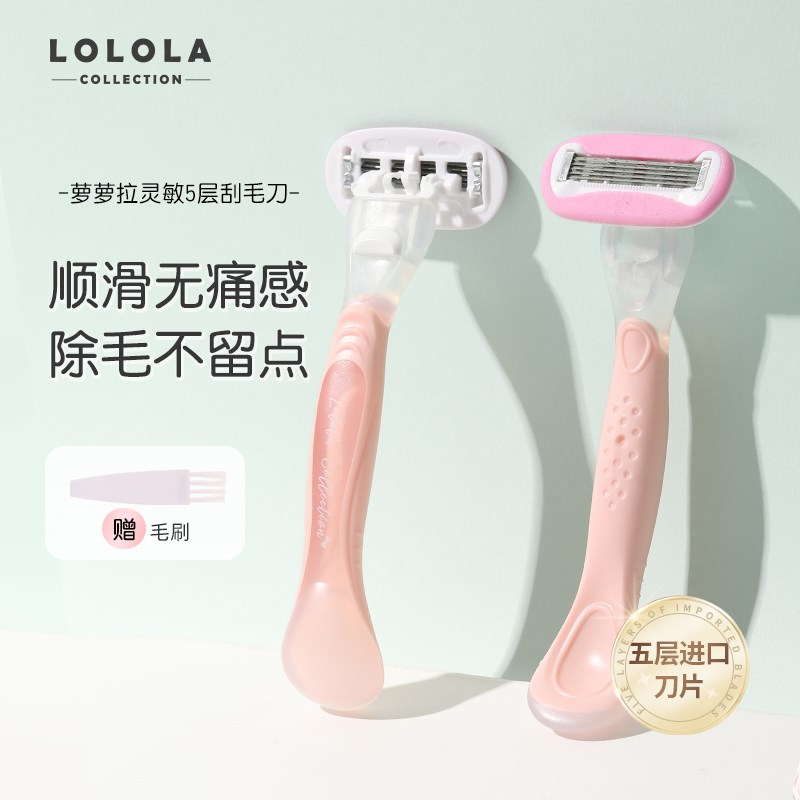lolola萝萝拉刮毛刀女腋毛腿毛剃毛刀私密不留黑点去毛脱毛神器