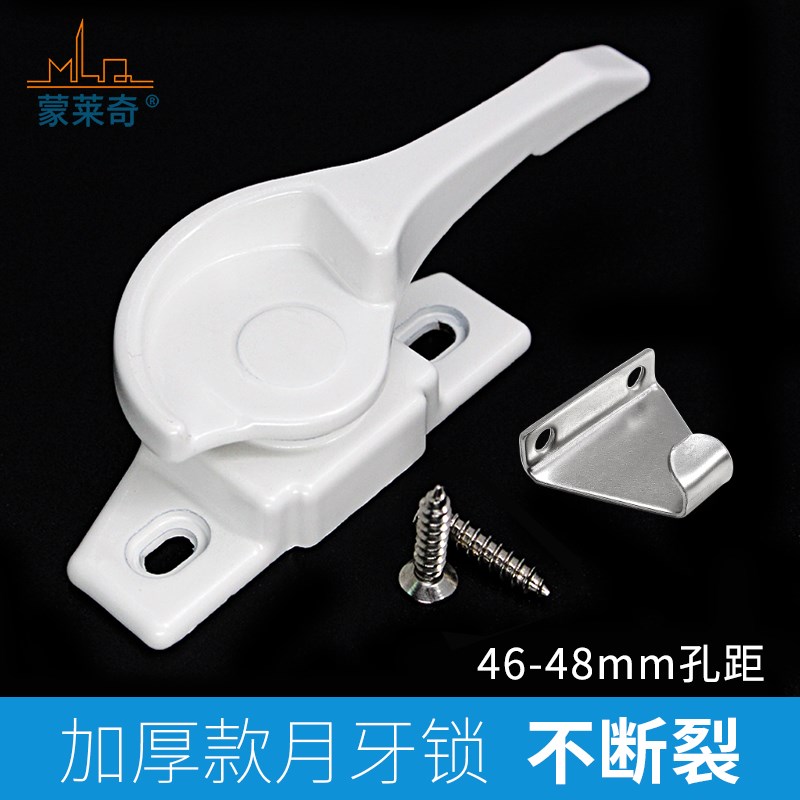 蒙莱奇窗锁塑钢窗锁扣平移铝合金门窗月牙锁移门窗户钩锁推拉配件