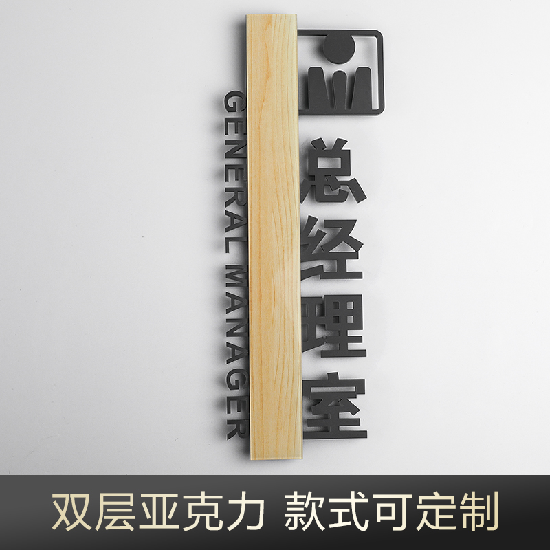 办公室门牌亚克力标识牌创意总经理室标牌财务室高档科室牌定制提