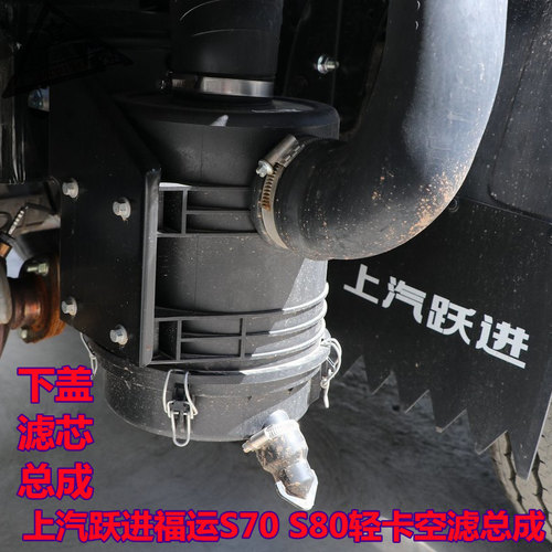 适配上汽跃进福运S70S80汽车空气滤清器1521空气滤芯空气滤芯总成