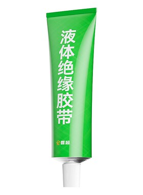 液体绝缘胶带电工防水绝缘电线pvc防水密封胶电线破皮修复液体胶