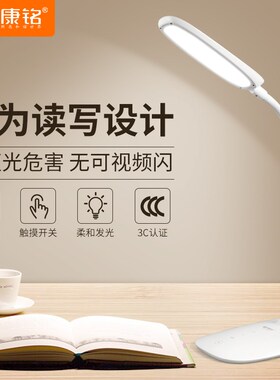 康铭LED台灯护眼学生学习床头写字书桌房阅读可调光暖光儿童S053N