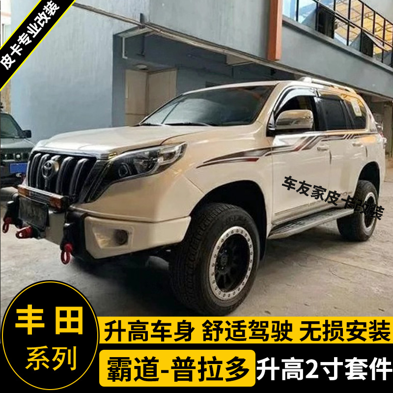 适用于霸道普拉多LC120LC150改装升高2寸垫块 底盘弹簧 减震加高