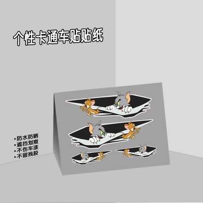 车贴划痕遮挡遮盖汽车摩托车电动车身保险杠长条个性创意卡通贴纸