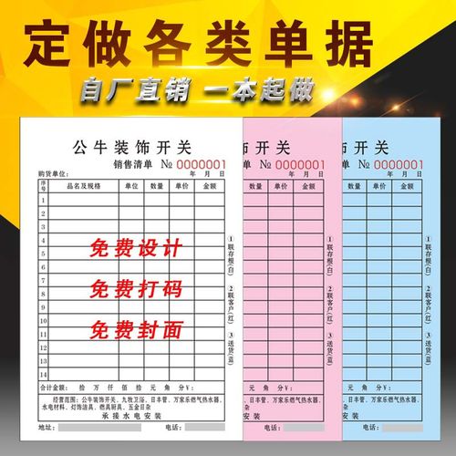 单据定做收据销售清单二联送货单三联单出库单订单本合同印刷定制