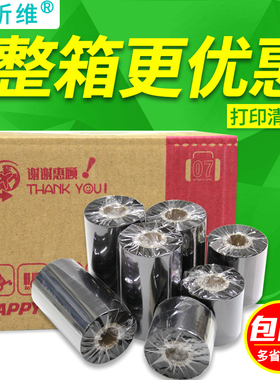 【整箱】昕维蜡基混合基碳带卷30 40 50 60 70 80 90 100 110mmX3