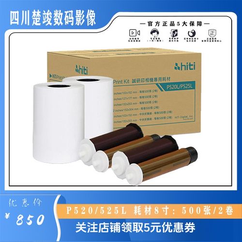 呈妍P525L/P520L热升华打印机专用耗材6寸7寸8寸打印相片纸照片纸