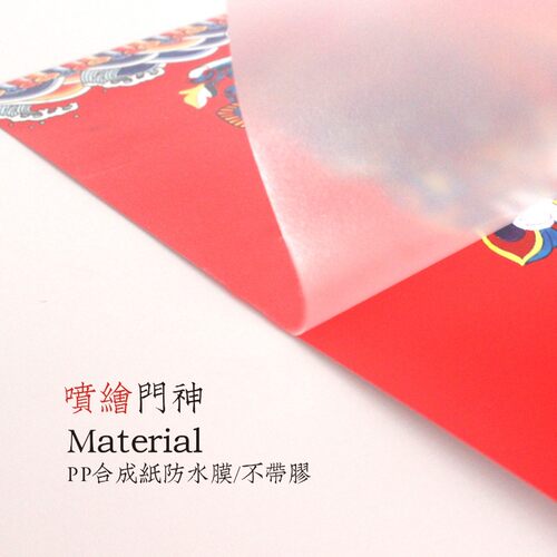 2026新年防水大门神过年单门防盗守门秦琼关羽张飞传统年画含胶贴