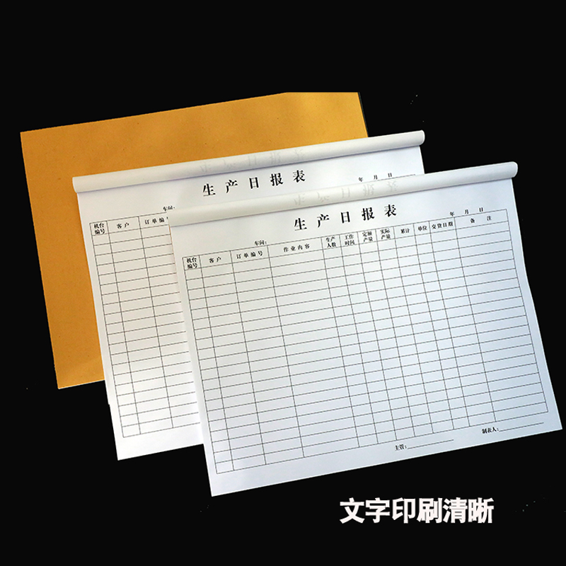 定做车间生产日报表每日销售工作日报表制作账本明细记录单订制10