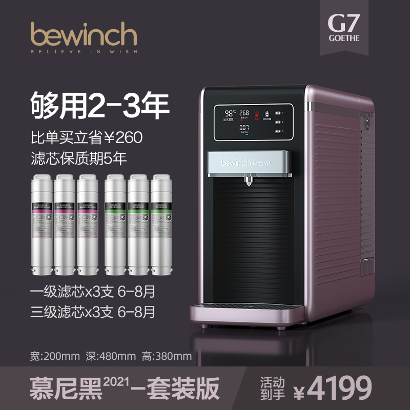 碧云泉G7弱碱净水机智能家用直饮加热一体机净水器台式即热饮水机
