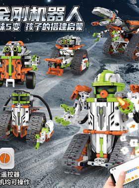 儿童遥控机器人电动拼装积木趣味金刚变形模型6-12岁男孩益智玩具