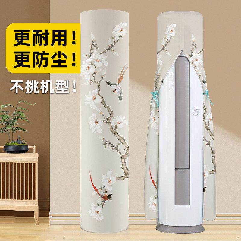 布艺空调防尘罩圆柱形2025新款长方形立式圆柱体空调套罩保护套w
