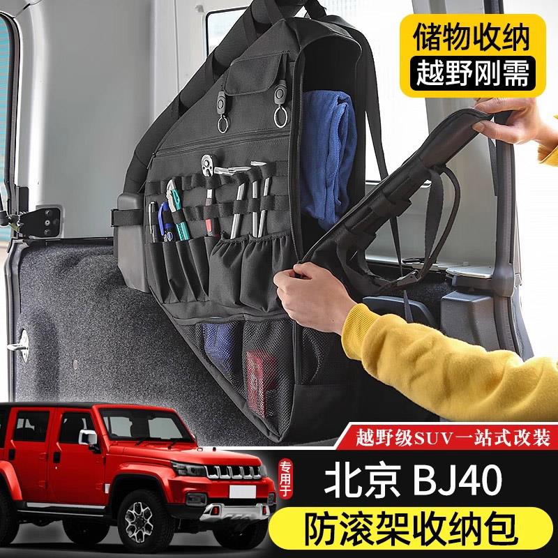 BJ40L后备箱储物包专用于北京40plus内饰改装件40c尾箱收纳置物袋