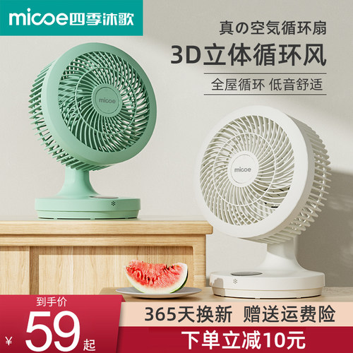 2026新款空气循环扇家用电风扇台式静音电扇学生宿舍小型台扇风扇