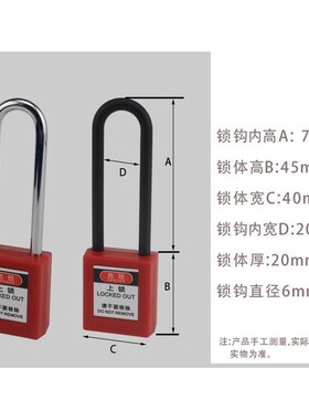 工业安全挂锁上锁挂牌塑料绝缘钢梁锁钩不通开管理红色6103