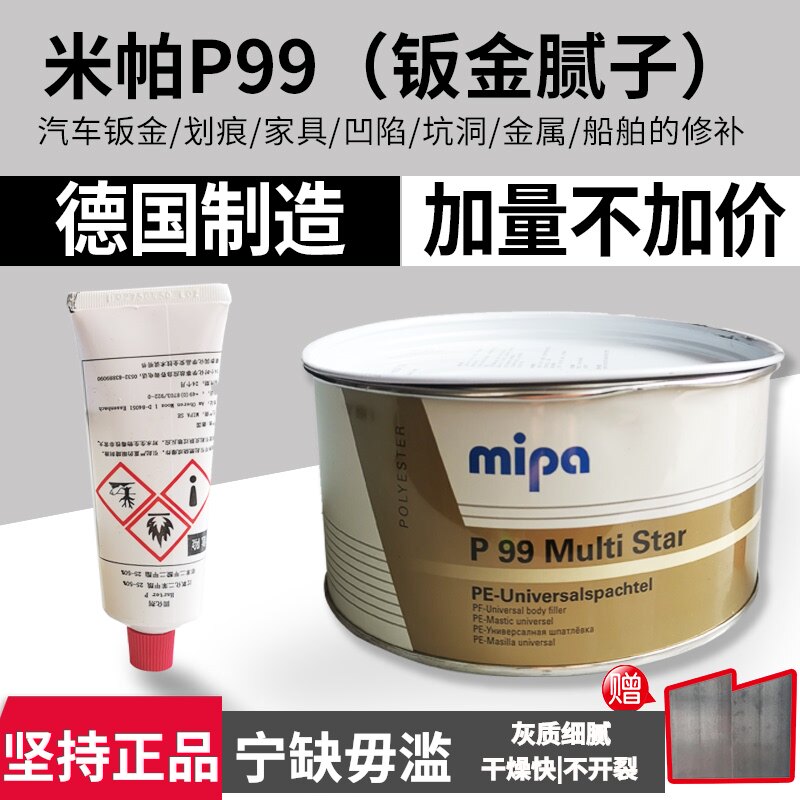 德国进口P99米帕合金灰家具原子灰超快干补土油漆汽车钣金灰腻子