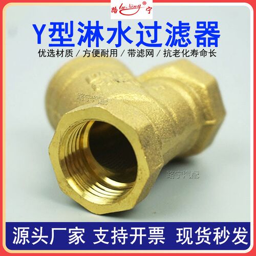 汽车货车管道Y型淋水过滤器阀门加厚内丝4分黄铜DN15过滤网杯配件