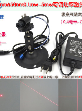 点状一字十字红外线定位灯635nm650nm0.4-5mw可调功率红光激光器