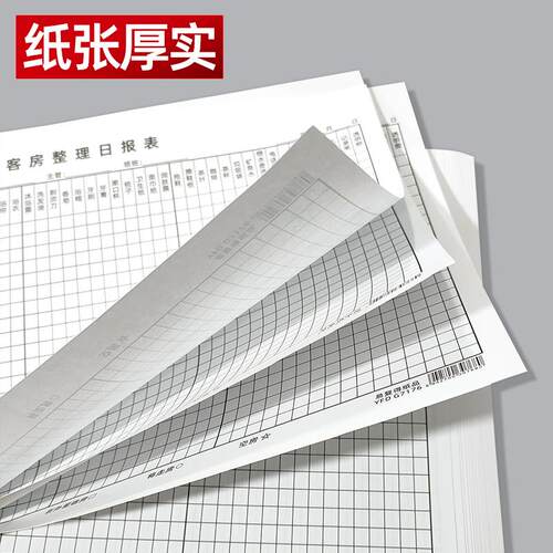 客房整理日报表酒店宾馆楼层工作清洁报表房间收拾整理登记表定做