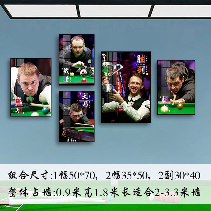台球厅装饰画桌球室丁俊晖奥沙利文挂画中式八球房台球室背景壁画