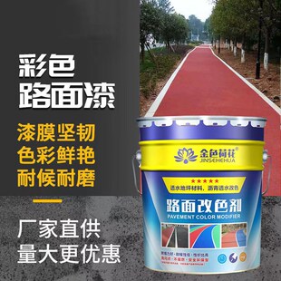 金色荷花透水地坪漆 罩面漆户外地坪漆保护剂沥青路面跑道改色剂