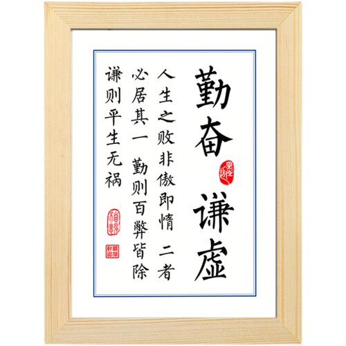 曾国藩座右铭书法摆台 新中式风格书房装饰 实木相框励志书法画