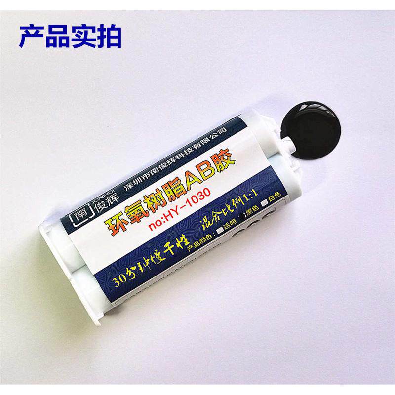 30分钟透明黑色环氧AB塑料木胶水晶饰品石材胶水电子器材金属陶瓷