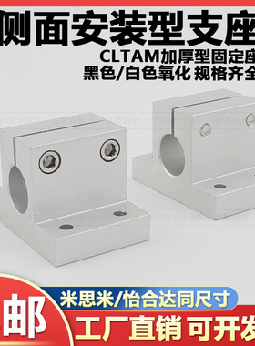 底座用支架侧面安装加厚支柱光轴座CL20/CLTAM铝合金导向轴支座