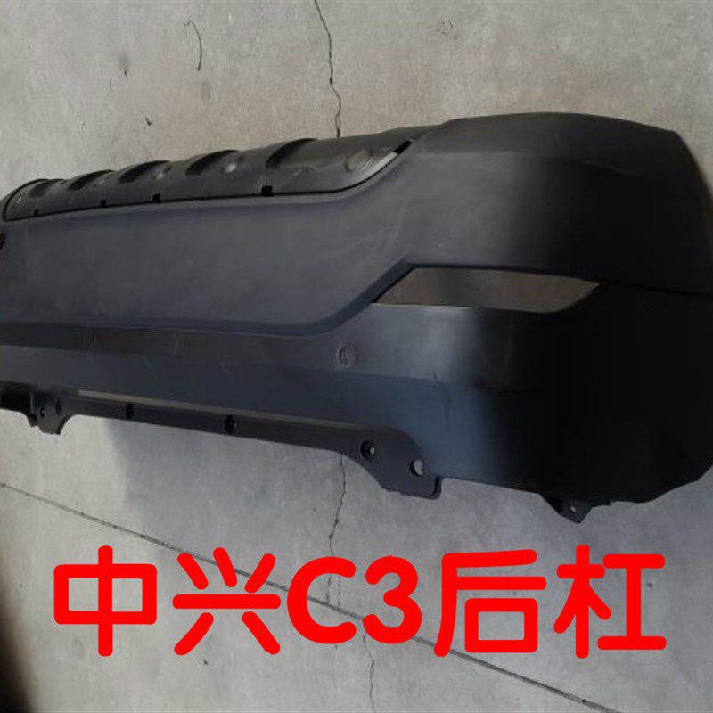 中兴C3后杠 C3前防撞护杠前后保险杠大灯总成汽车配件
