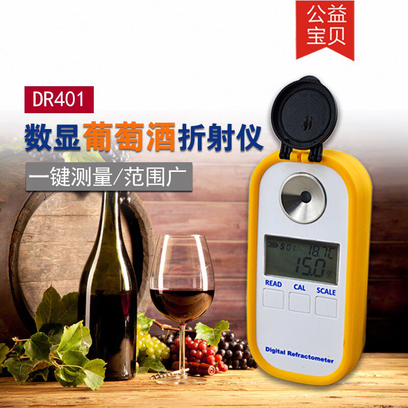 葡萄酒酒精度数测试仪测量计家用高精度检测水果酒酒度计酿酒专用
