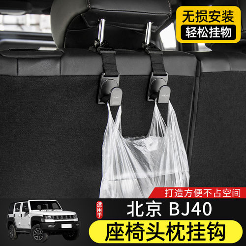 汽车通用座椅背挂钩创意车载置物钩适用于北京bj40l内饰改装配件