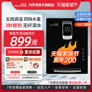 科罗菲X1速热智能调温管线机壁挂式家用加热台式开水机饮水机温热
