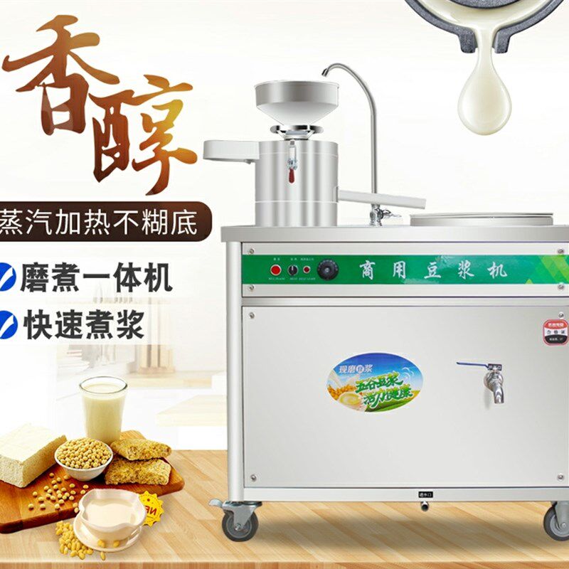 金豹牌现磨豆浆机商用大容量浆渣分离早餐店用全自动自熟磨豆腐机