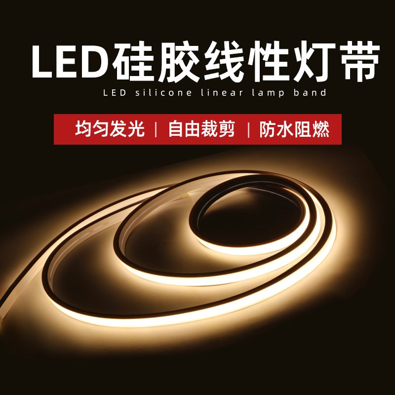 爱斯兰led柔性硅胶软灯带家用线形灯嵌入式条形低压客厅线性灯条