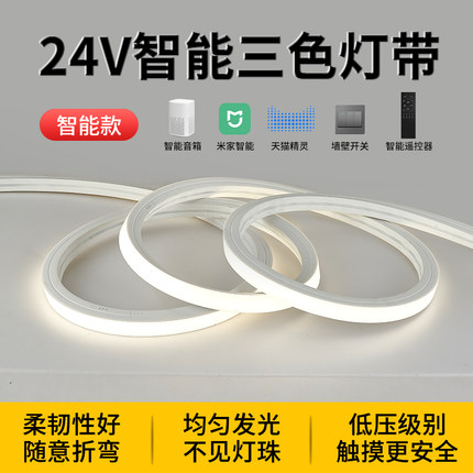 led智能三色灯带嵌入式硅胶灯带24V线条灯客厅遥控线形等软灯槽
