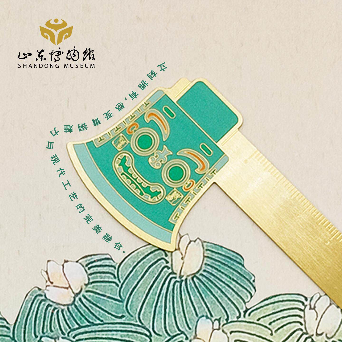 山东毕博物亚馆文创丑钺金属尺文具亚丑钺金书签国风伴手礼学朋生