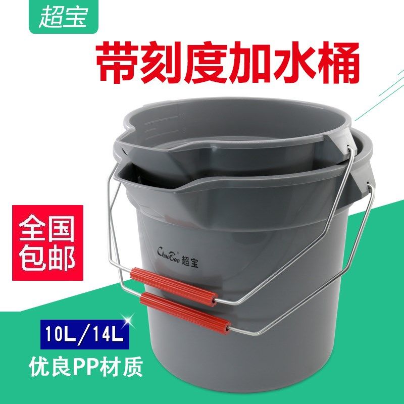 超宝加厚塑料加水桶家用保洁带刻度方口水桶大号小号手提塑料水桶
