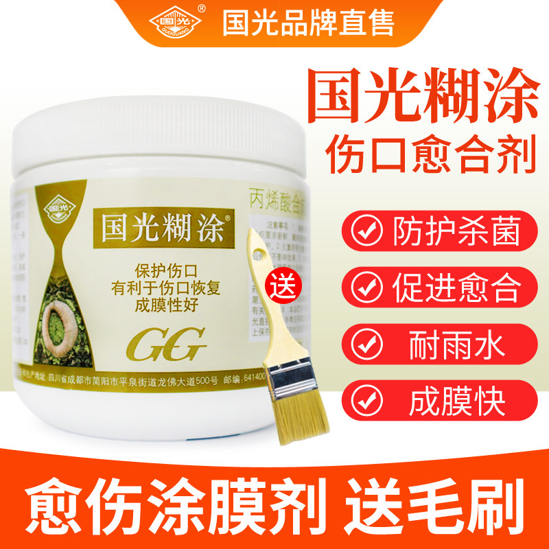 伤口愈合剂国光糊涂植物树木果树修剪盆景树桩根嫁接封口胶涂抹剂
