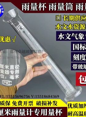 玻璃雨量筒 雨量杯水文和气象专用雨量器314.2cm2测降雨量降水量