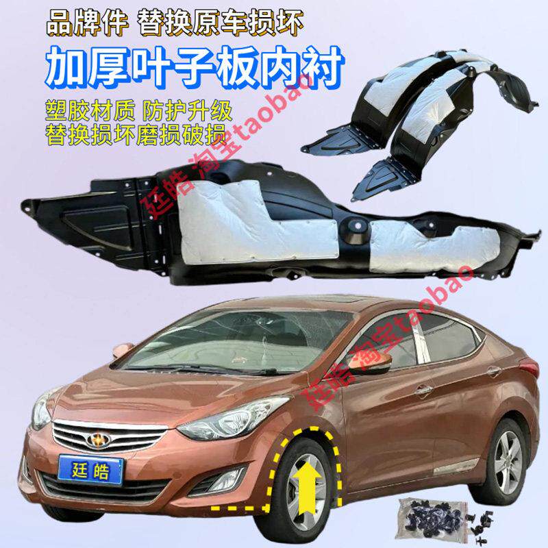 领朗叶前子板内衬12-朗动\/领20年款动塑胶加厚轮胎罩挡动泥板翼